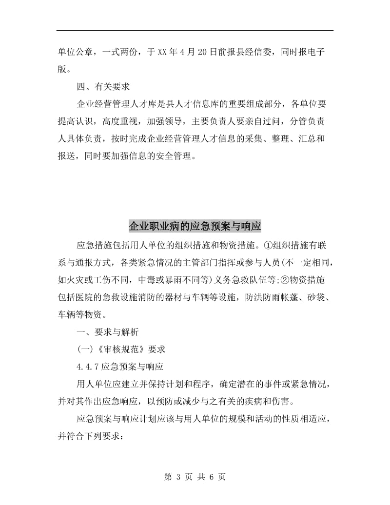 企业经营管理人才信息库建设方案.doc_第3页