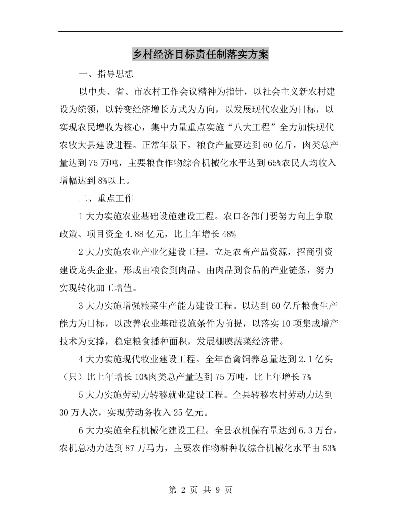 乡村经济目标责任制落实方案B.doc_第2页