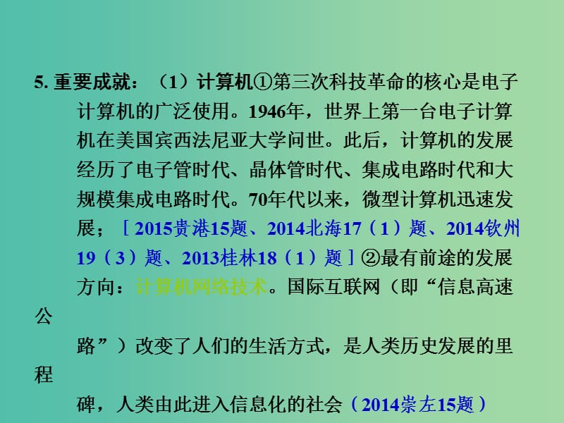 中考政治 第一部分 教材知识梳理 第二十七单元 科学技术与文化课件 新人教版.ppt_第3页