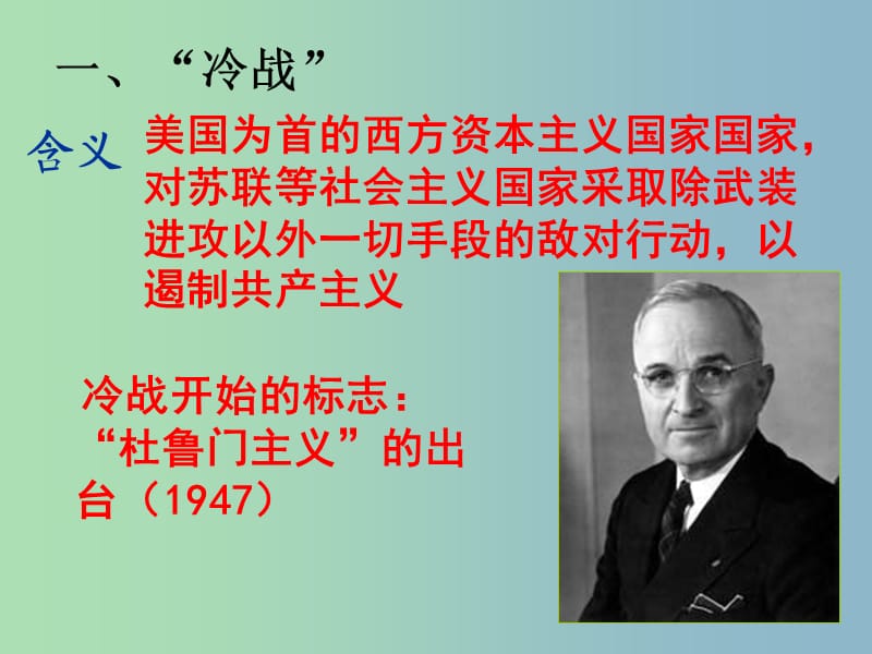 中考历史第一轮考点冲刺复习 九下 第七单元 战后世界格局的演变课件 新人教版.ppt_第3页