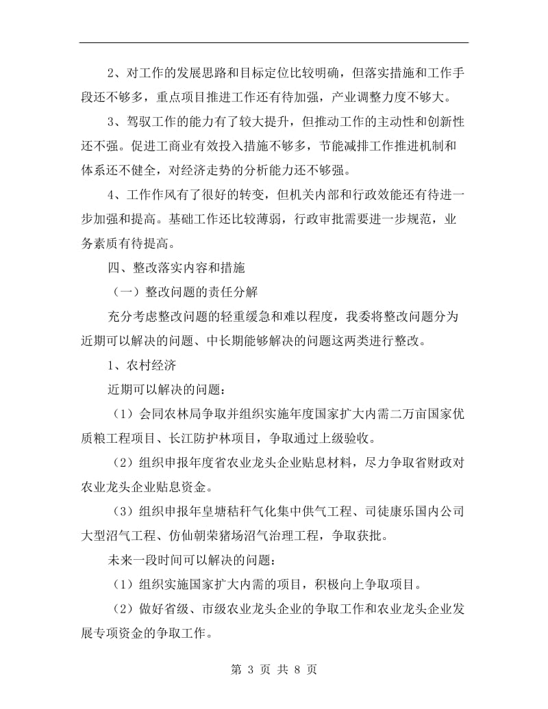 经贸委学习整改方案A.doc_第3页