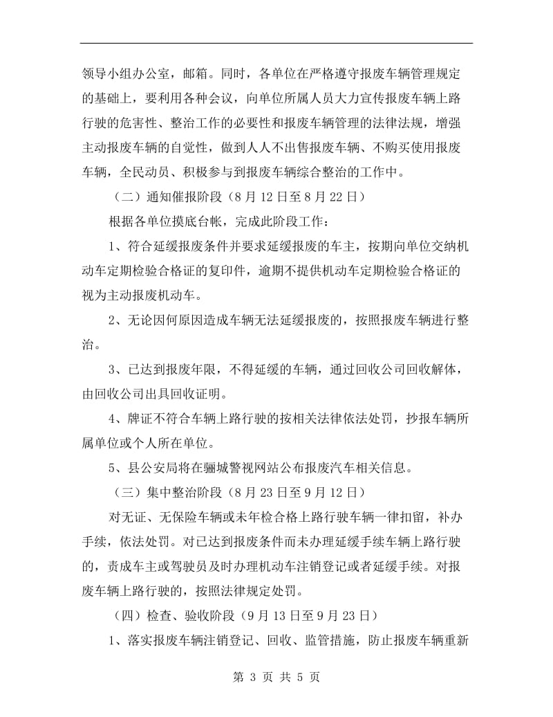 损坏车辆专项整顿工作方案A.doc_第3页