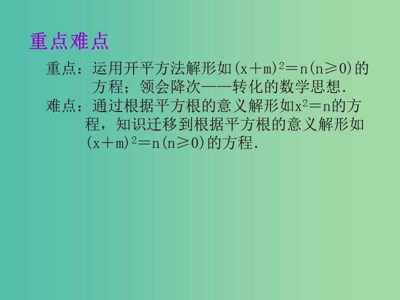 九年级数学上册 21.2.1 配方法课件1 新人教版.ppt_第3页