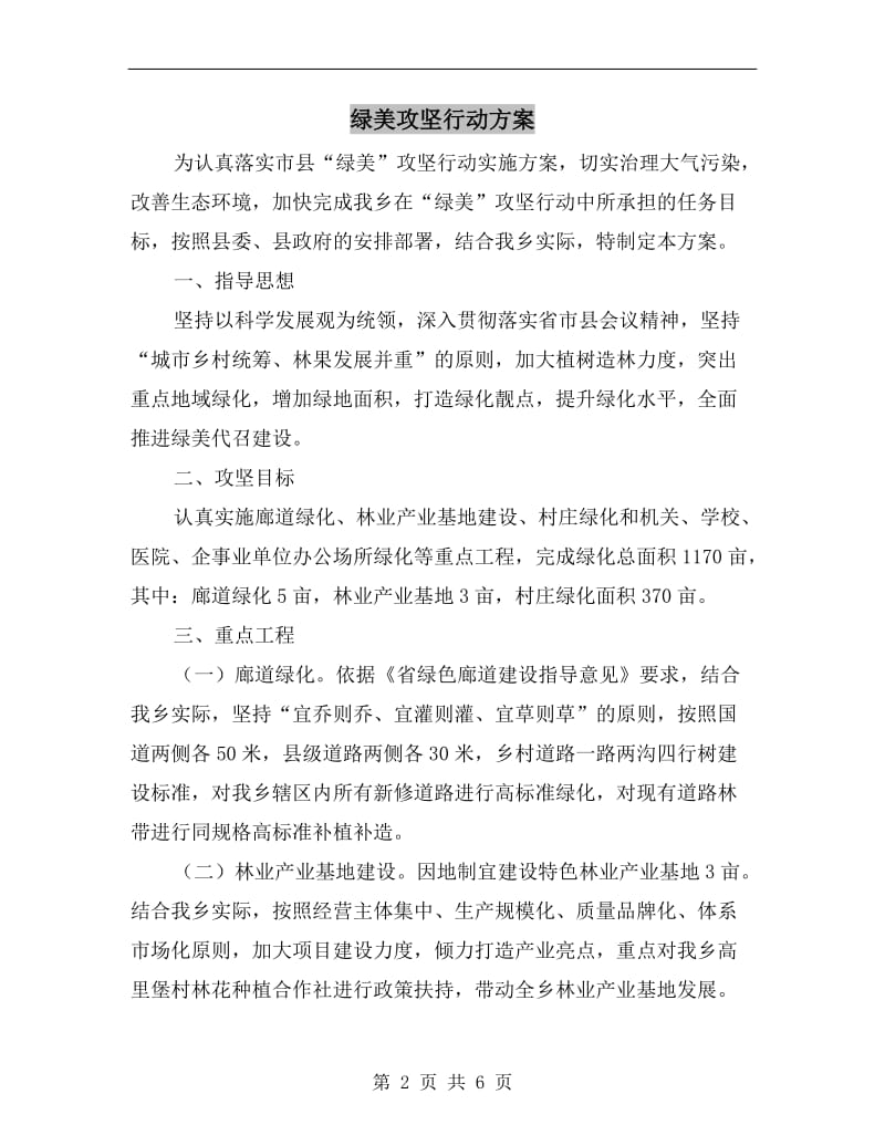 绿美攻坚行动方案.doc_第2页