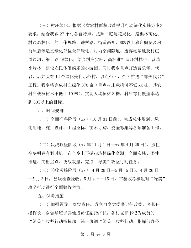 绿美攻坚行动方案.doc_第3页