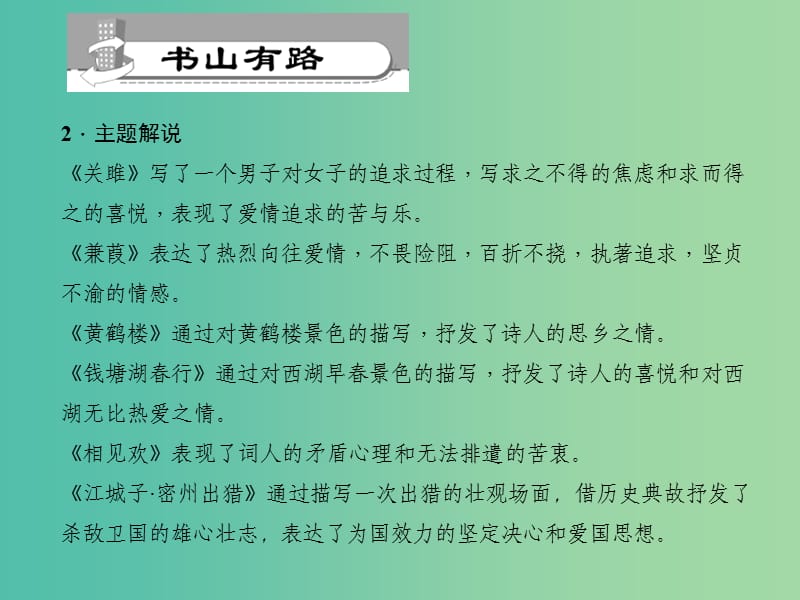 九年级语文下册 第6单元 25 诗词六首习题课件 语文版.ppt_第3页