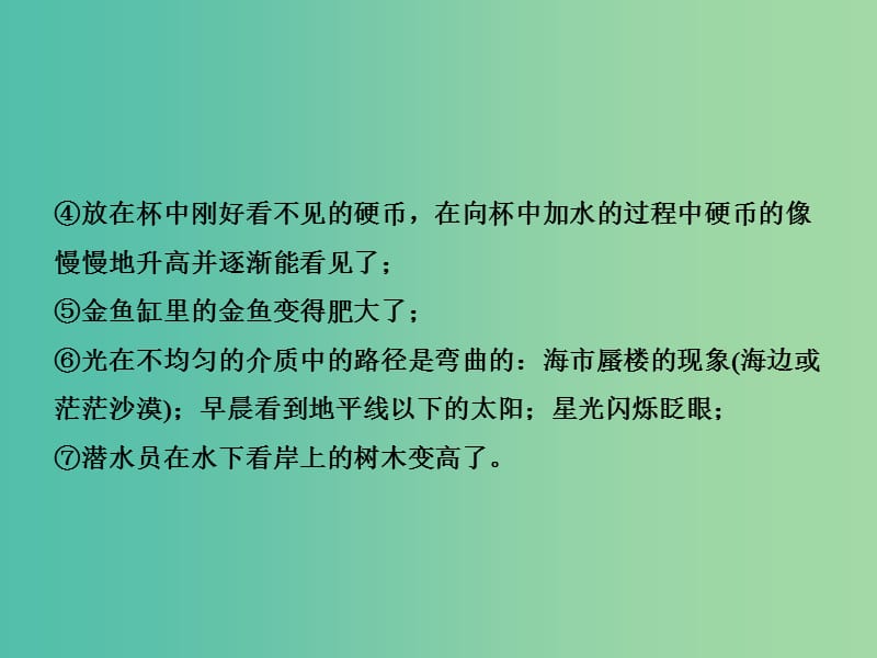 中考物理专题复习《光的折射 光的色散》课件.ppt_第3页