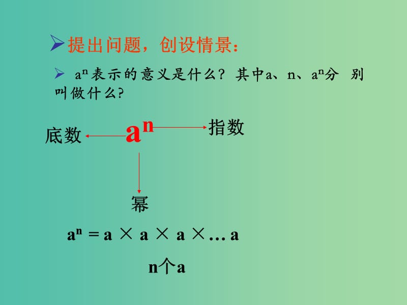 八年级数学上册《14.1.1 同底数幂的乘法》课件 新人教版.ppt_第2页