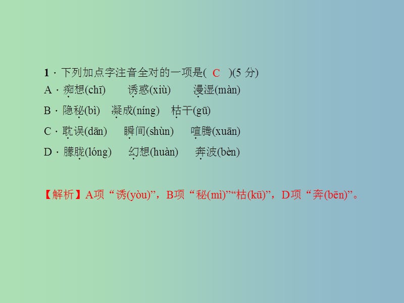 七年级语文上册 第四单元 19 在山的那边课件 （新版）新人教版.ppt_第2页