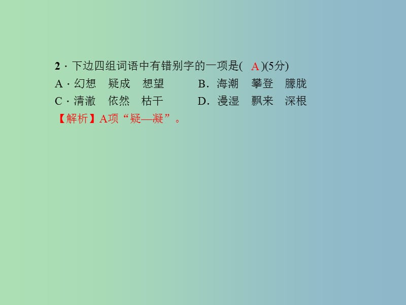 七年级语文上册 第四单元 19 在山的那边课件 （新版）新人教版.ppt_第3页