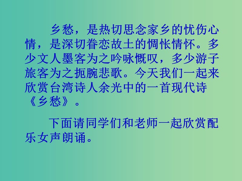 九年级语文下册 1《诗两首》乡愁课件 新人教版.ppt_第3页