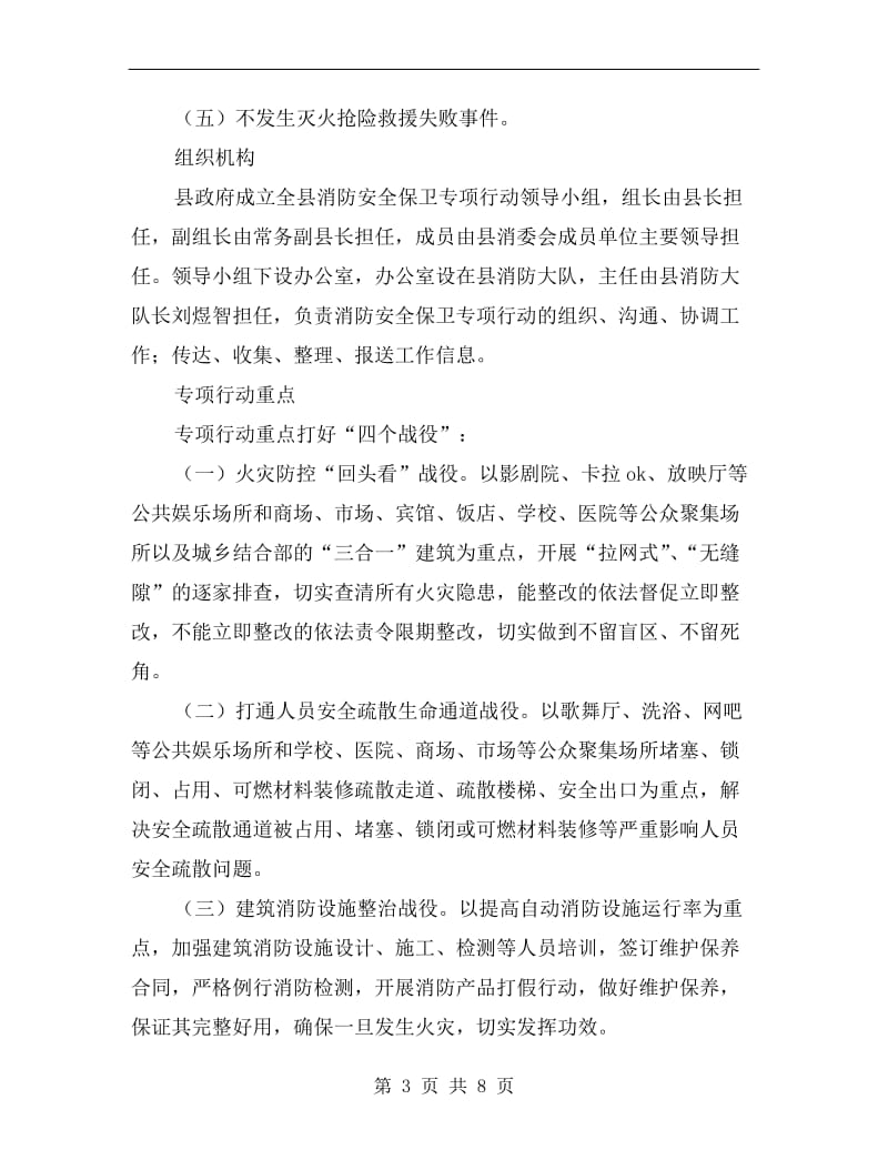 消防保卫行动方案.doc_第3页