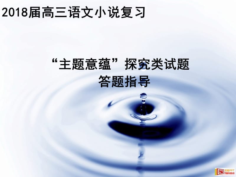 江苏高考语文探究主题意蕴.ppt_第1页