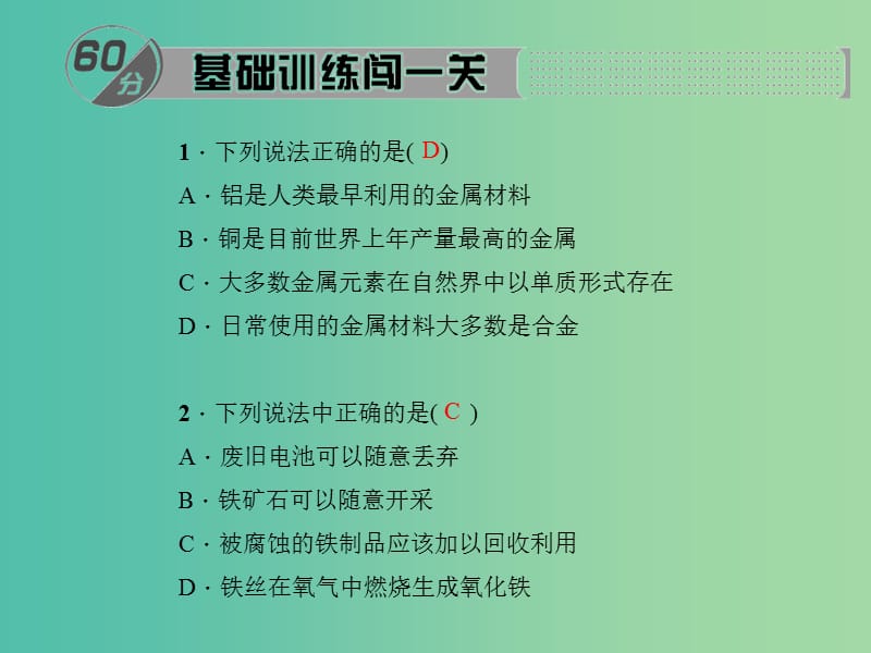 九年级化学下册 第8单元 金属和金属材料复习训练课件 新人教版.ppt_第2页