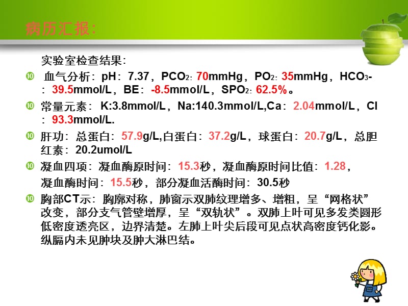 呼吸衰竭护理查房.ppt_第3页