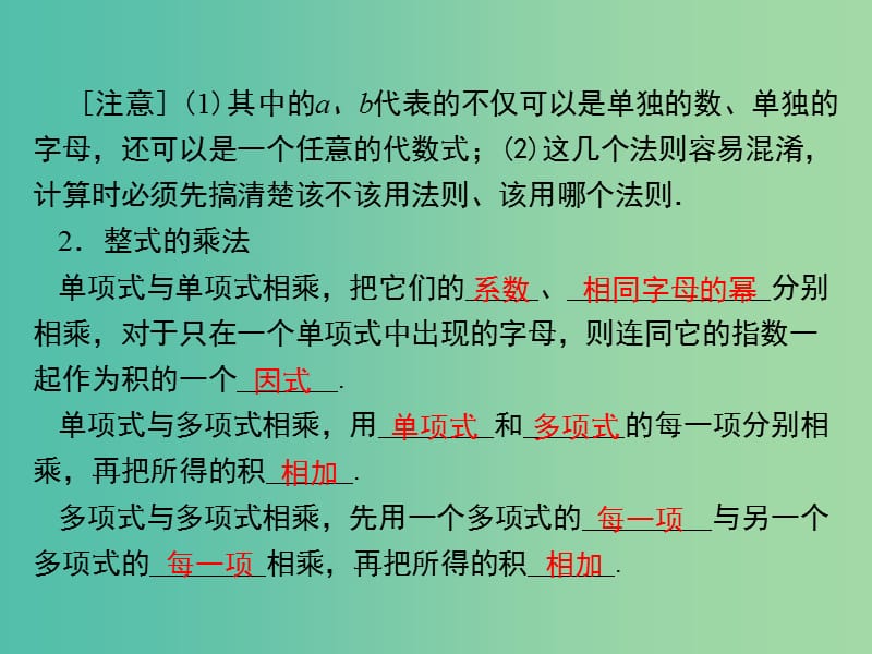 七年级数学下册2整式的乘法小结与复习教学课件新版湘教版.ppt_第3页