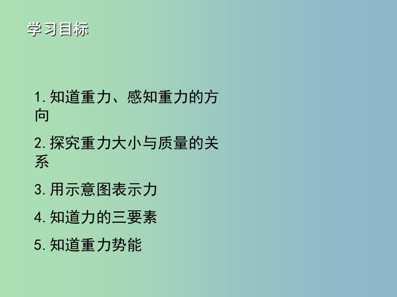 八年级物理下册 8.2 重力 力的示意图课件 苏科版.ppt_第2页