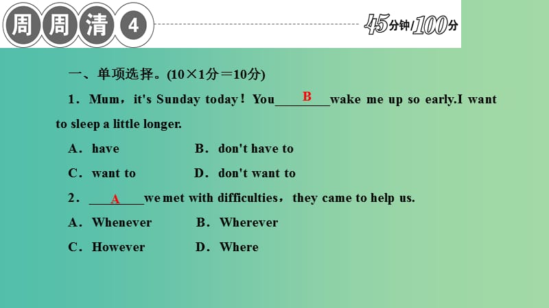 九年级英语下册 版块复习 Module 4 Rules and suggestions周周清课件 （新版）外研版.ppt_第2页