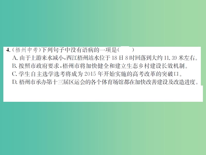 七年级语文下册 第二单元 6《黄河颂》同步练习课件 新人教版.ppt_第3页