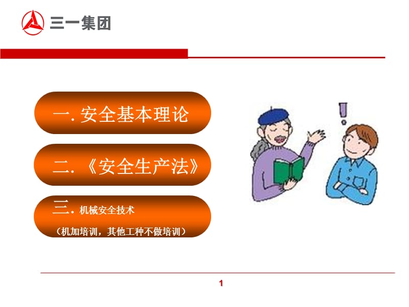 安全生产知识(普通员工培训教材).ppt_第2页