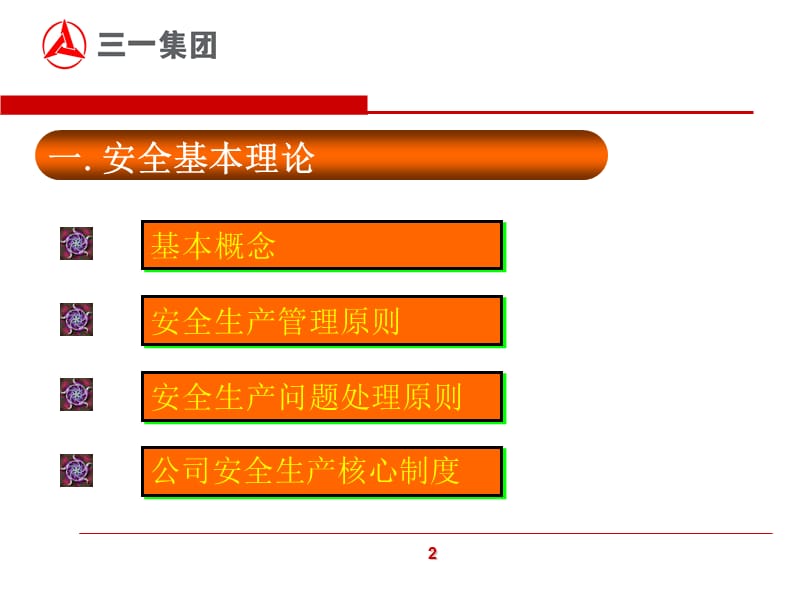 安全生产知识(普通员工培训教材).ppt_第3页