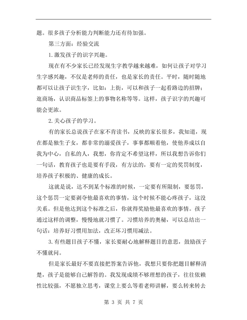 教师家长会发言稿范文.doc_第3页