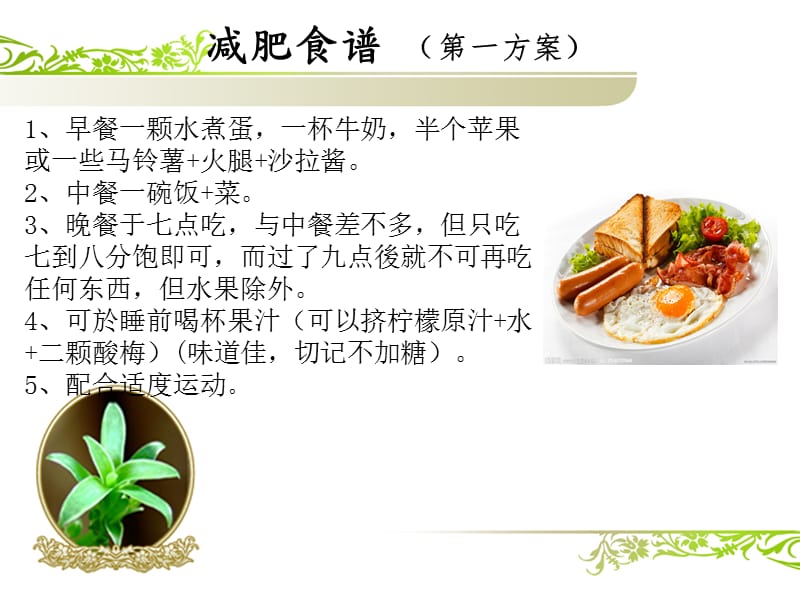 健身食谱大全.ppt_第3页