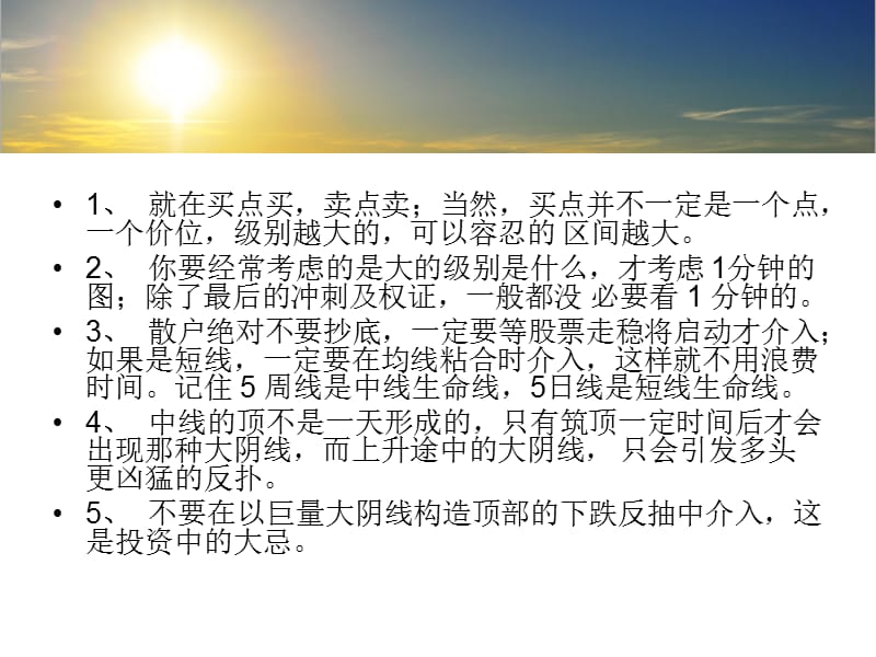 缠论实战方法总结.ppt_第2页