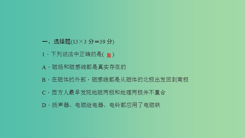 九年级物理下册 专题复习5 电和磁课件 （新版）教科版q.ppt_第1页