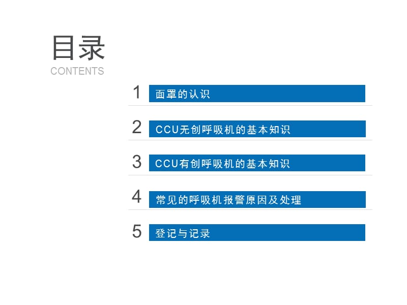 呼吸机的基本知识.ppt_第2页