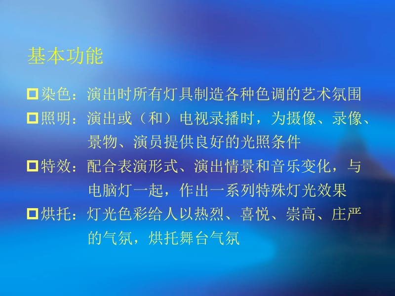 舞台灯光设计方案.ppt_第2页