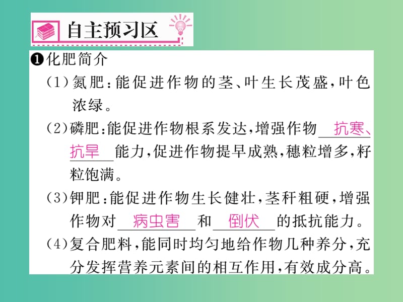 九年级化学下册 第11单元 盐 化肥 课题2 化学肥料课件 （新版）新人教版.ppt_第2页