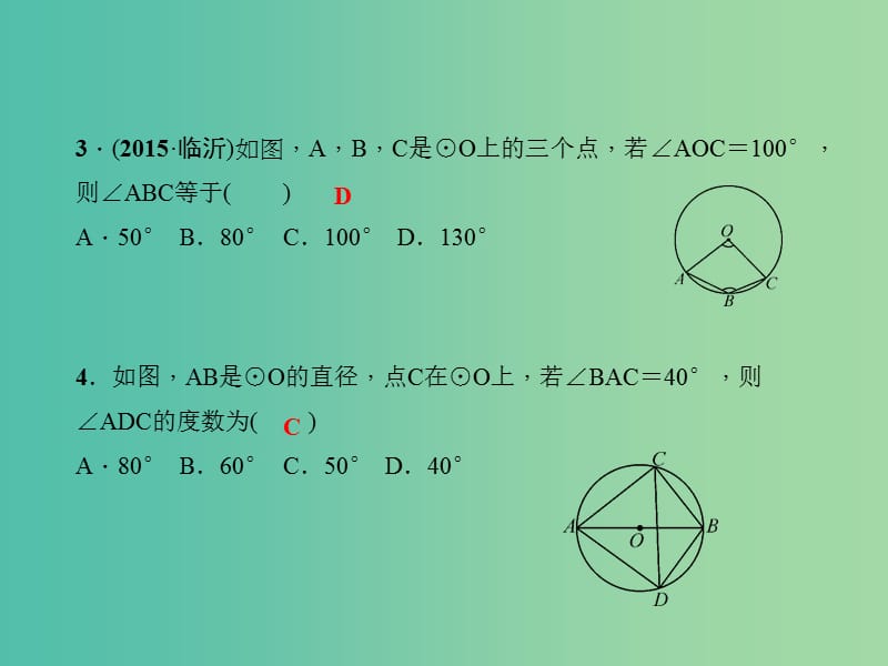 九年级数学下册 27.1 圆综合训练课件 （新版）华东师大版.ppt_第3页