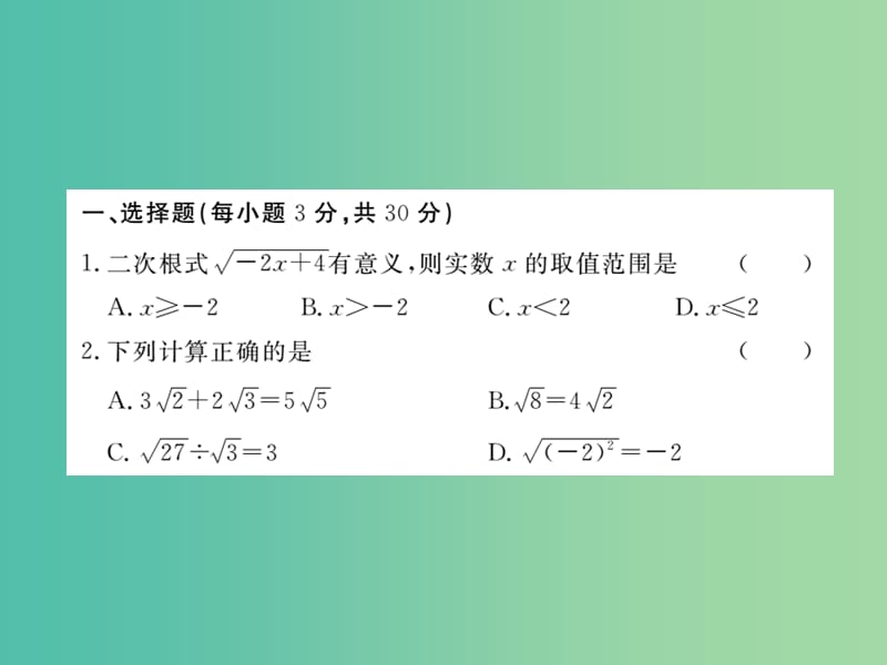 八年级数学下学期期中检测卷课件 新人教版.ppt_第2页