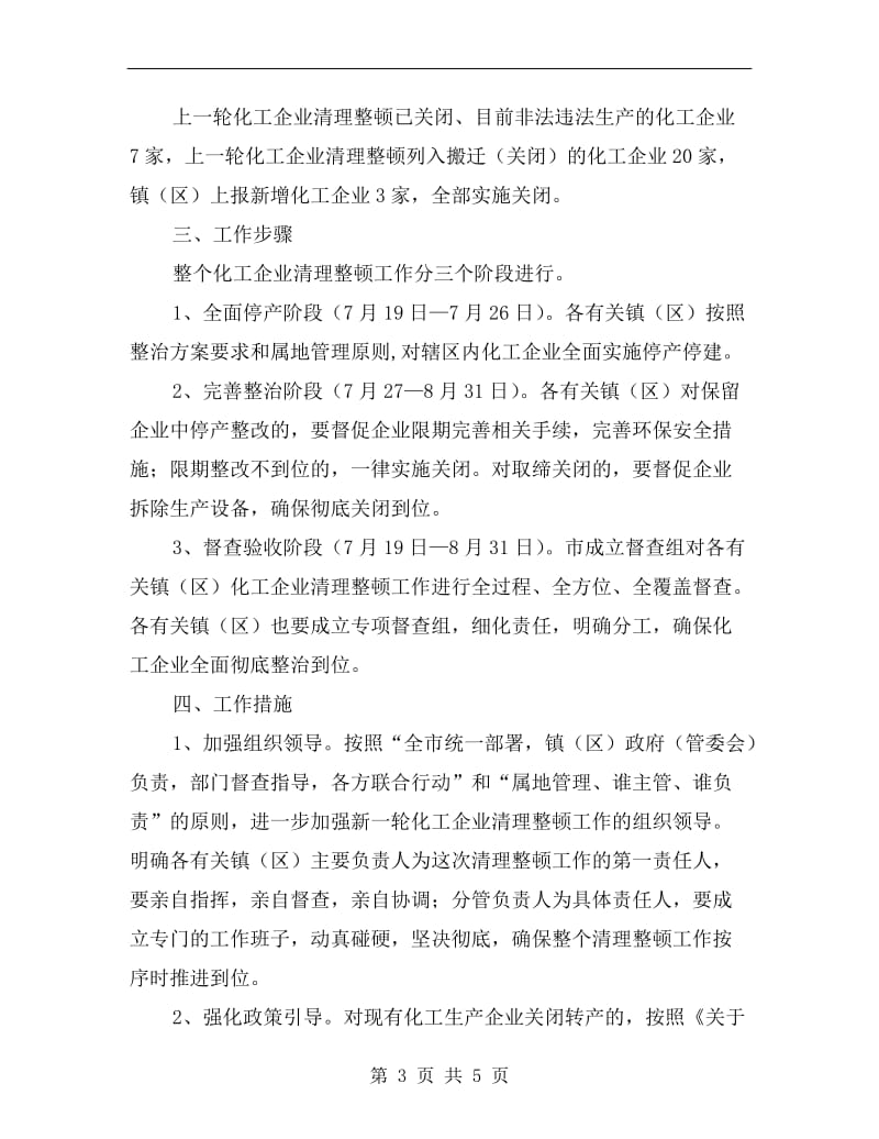 化工生产业整理方案.doc_第3页