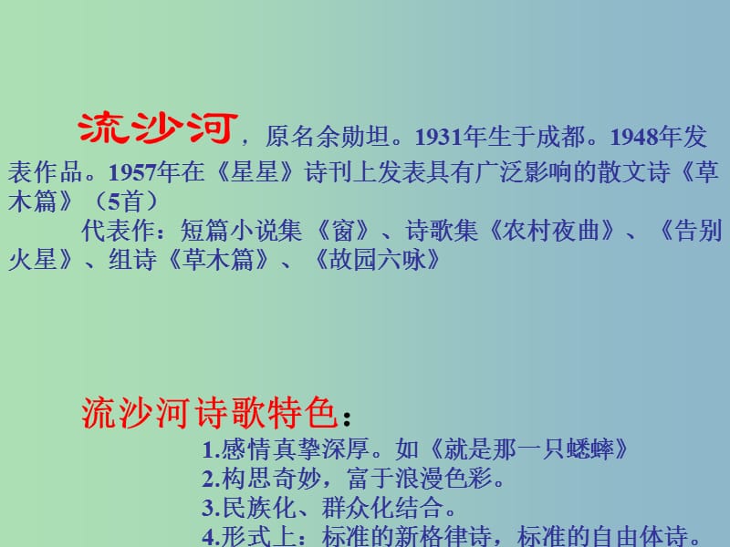 2019版七年级语文上册 6 理想课件 新人教版.ppt_第2页