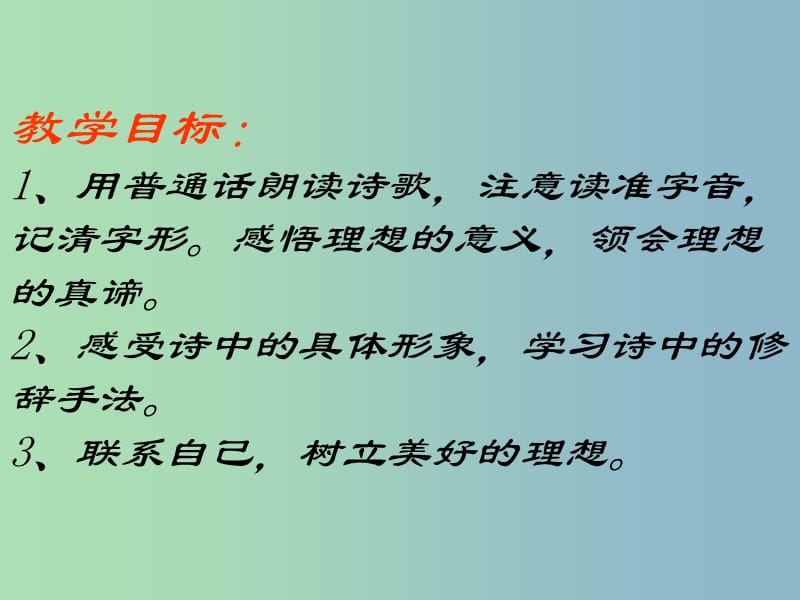 2019版七年级语文上册 6 理想课件 新人教版.ppt_第3页