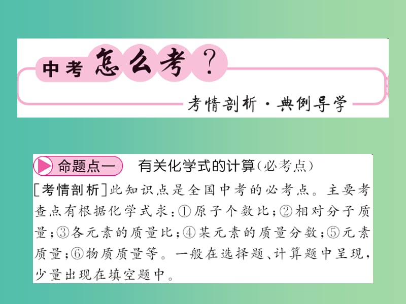 中考化学第二轮复习 专题训练 提升能力 专题七 化学计算教学课件 新人教版.ppt_第3页