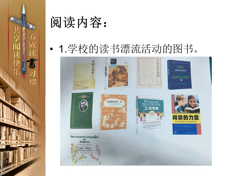 青年教师读书会启动仪式.ppt_第3页