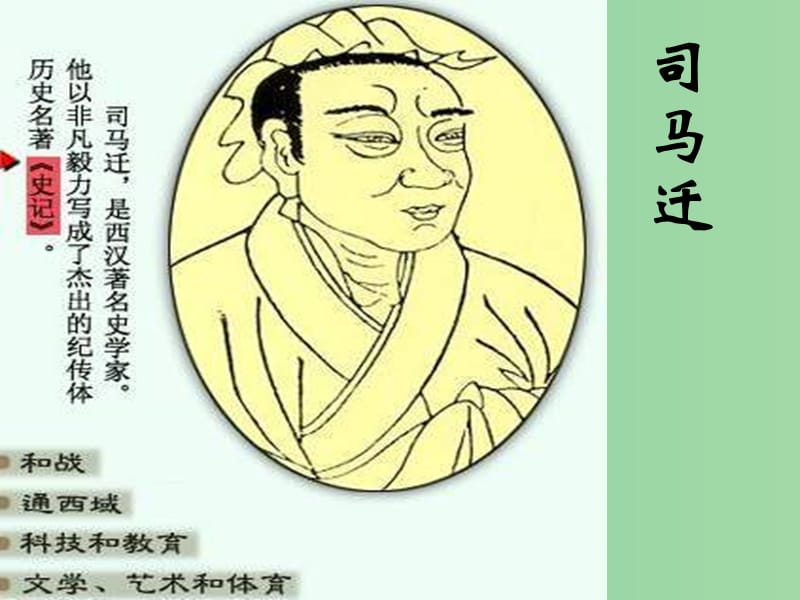 九年级语文上册 16《陈涉世家》课件 （新版）苏教版.ppt_第1页