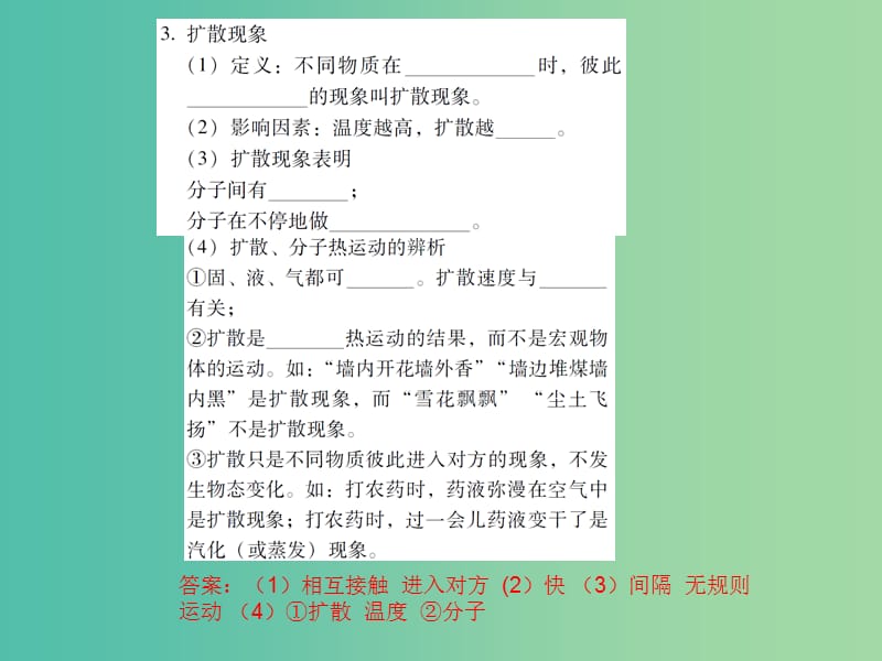 中考物理总复习 第十三章 内能 内能的利用（精讲）课件.ppt_第2页