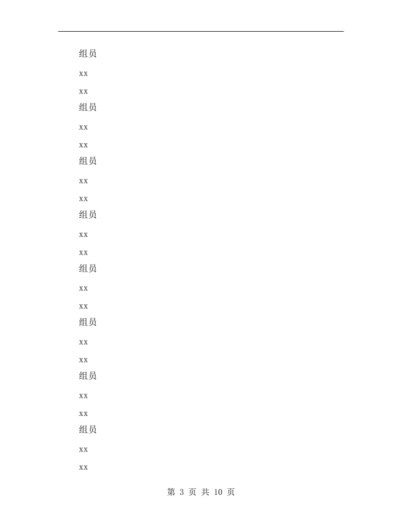 风险辨识分级管控建设专项工作方案.doc_第3页