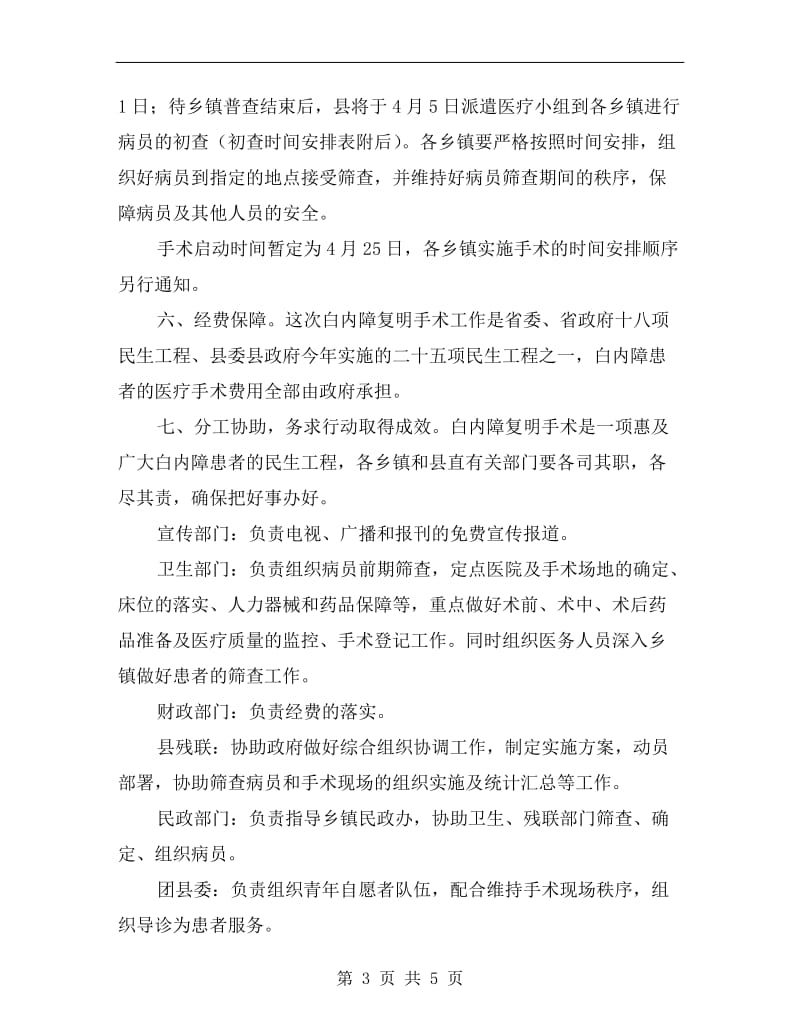 白内障复明手术策划方案.doc_第3页