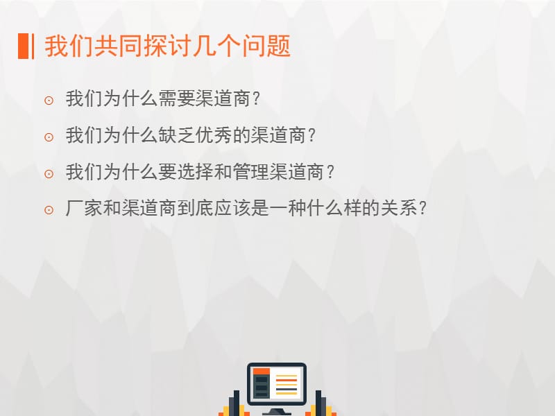 渠道开发的流程.ppt_第3页