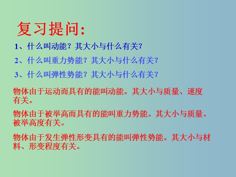 九年级物理全册 15.5 机械能及其转化课件 新人教版.ppt_第2页