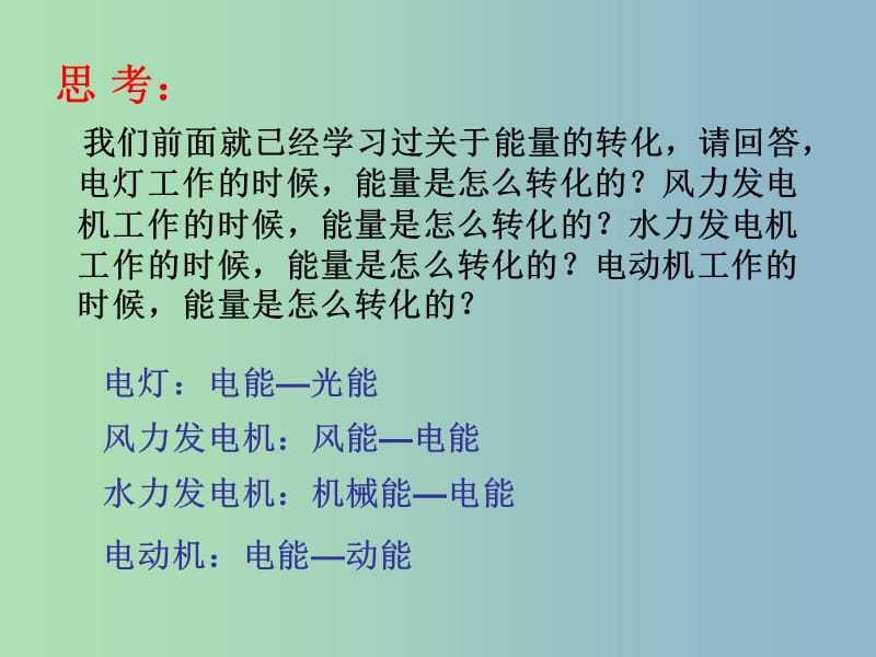 九年级物理全册 15.5 机械能及其转化课件 新人教版.ppt_第3页