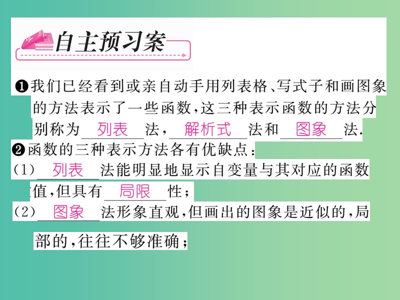 八年级数学下册 第十九章 一次函数 19.1.2 函数的三种表示方法（第2课时）课件 （新版）新人教版.ppt_第2页