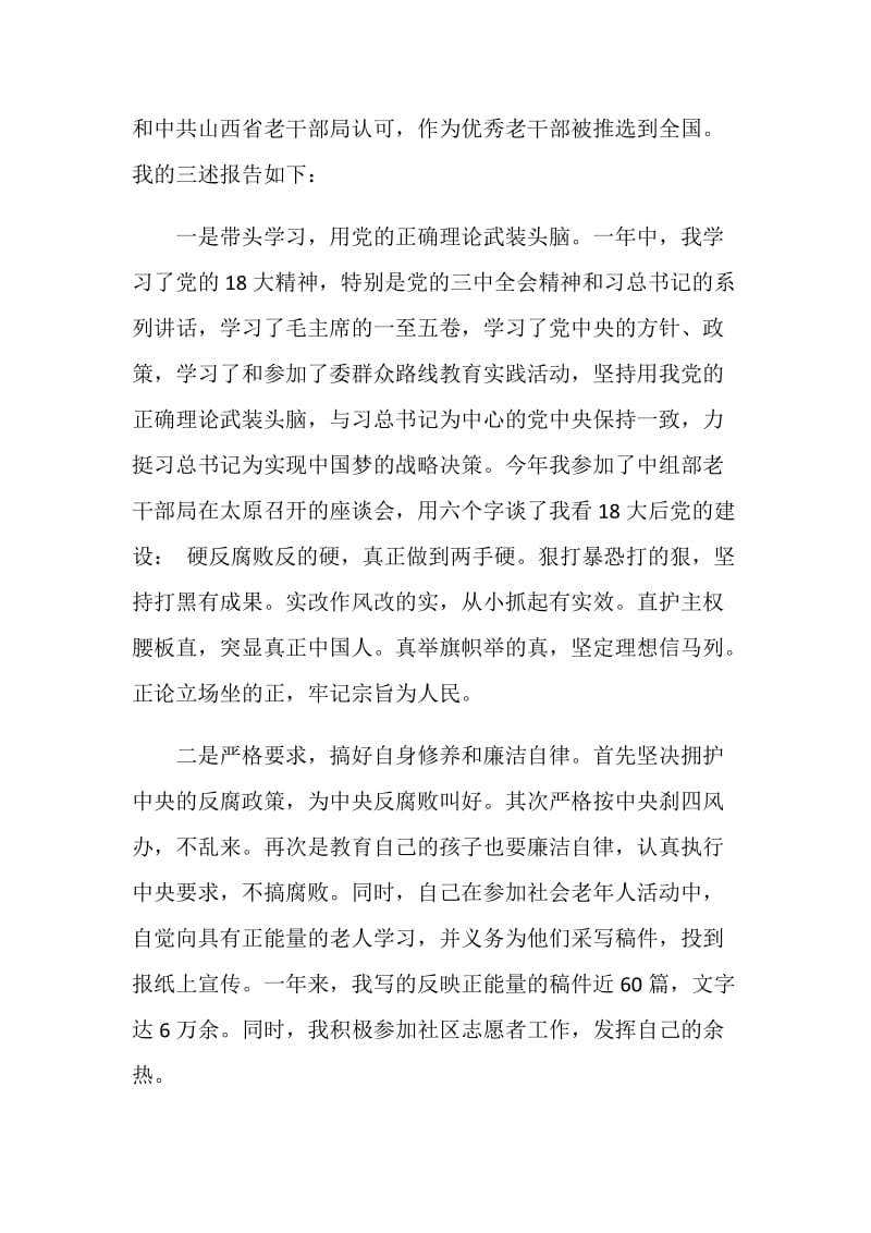 20XX单位党支部书记述职述廉报告.doc_第2页