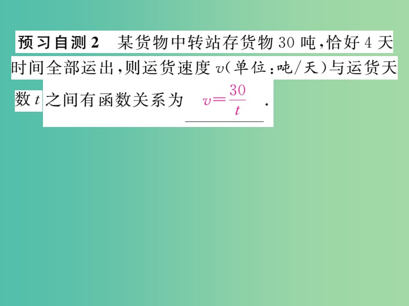 九年级数学下册 第二十六章 反比例函数 26.2.1 利用反比例函数解决实际生活中的问题课件 （新版）新人教版.ppt_第3页