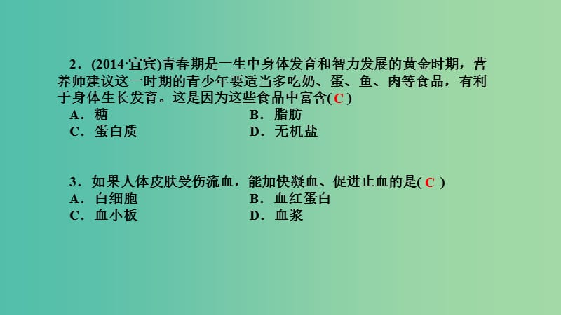 中考科学 考点集训10 代谢与平衡复习课件.ppt_第3页